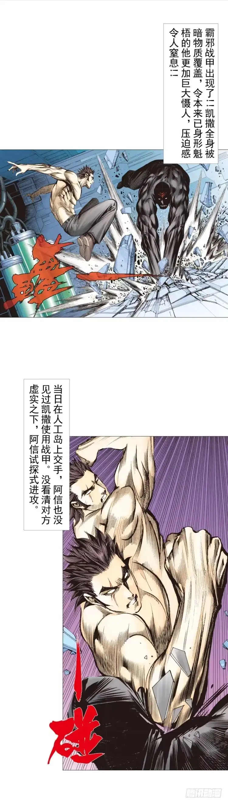 《杀道行者》第253话：暴走 第37页