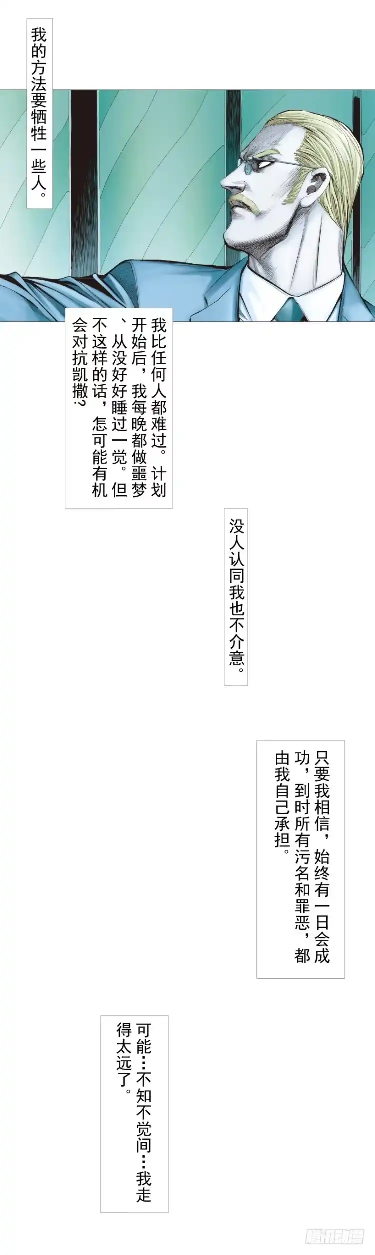 《杀道行者》第253话：暴走 第20页