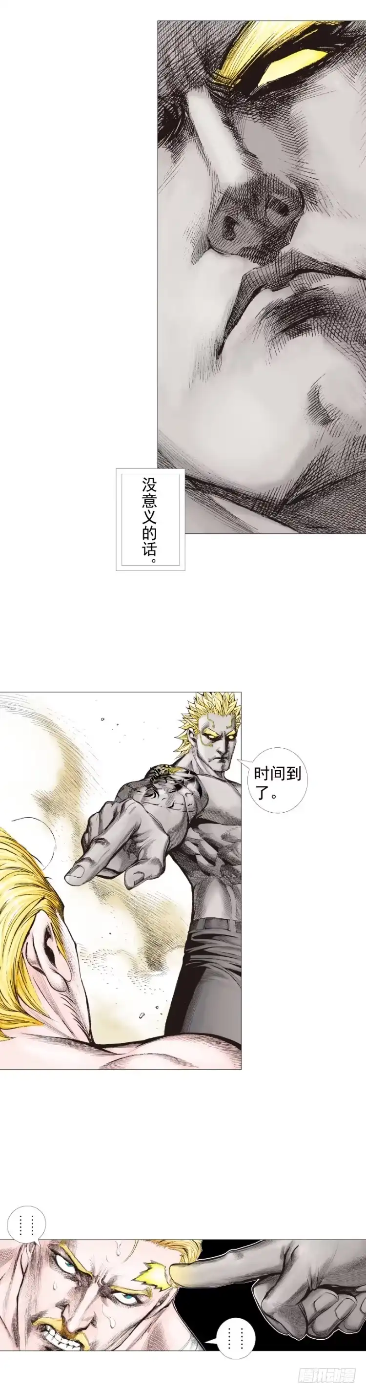 《杀道行者》第253话：暴走 第13页