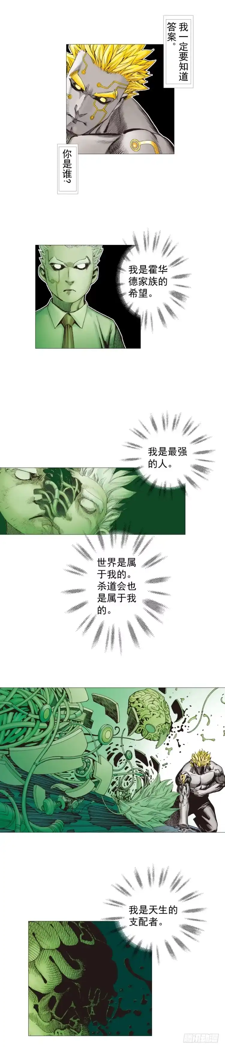 《杀道行者》第253话：暴走 第31页