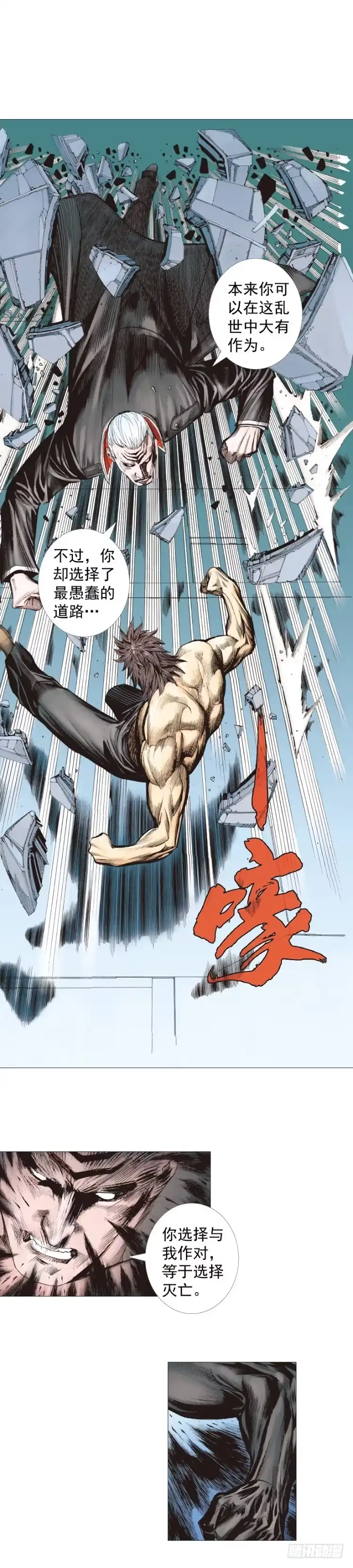 《杀道行者》第253话：暴走 第35页