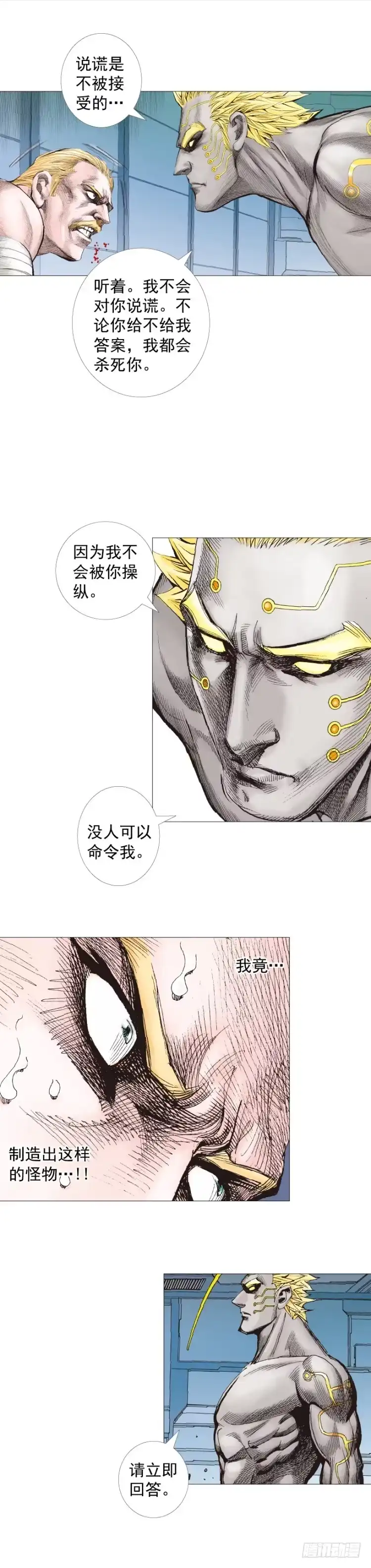 《杀道行者》第253话：暴走 第10页