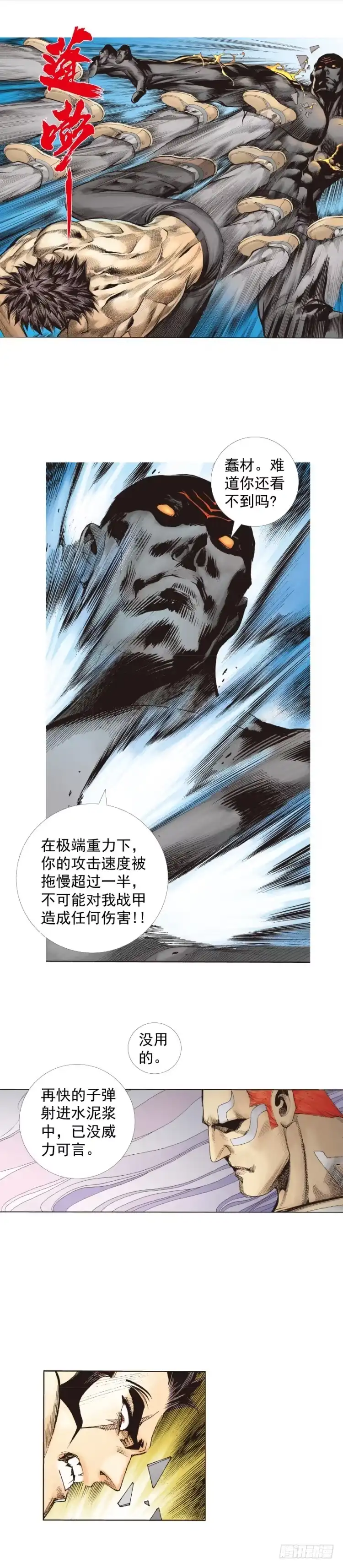 《杀道行者》第254话：凯撒的杀招 第15页