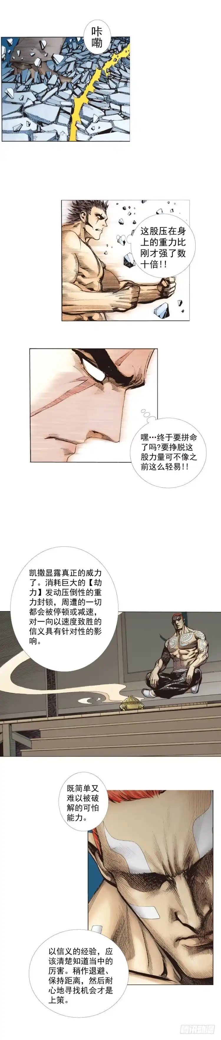 《杀道行者》第254话：凯撒的杀招 第6页