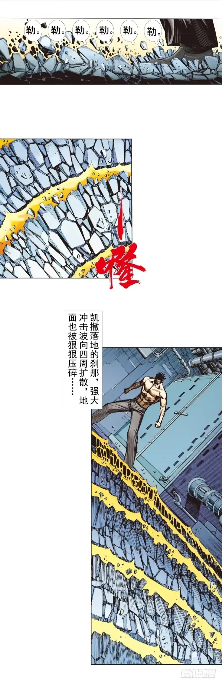 《杀道行者》第254话：凯撒的杀招 第4页