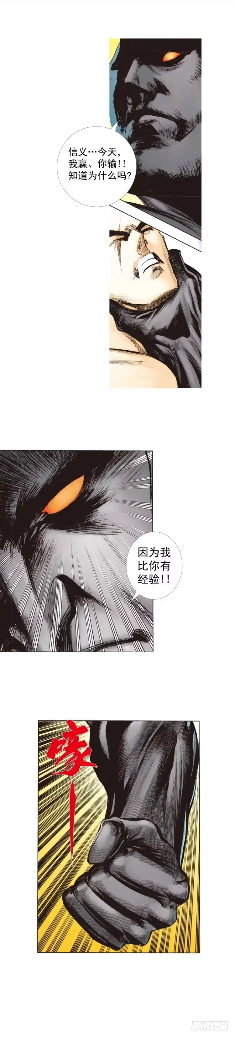 《杀道行者》第254话：凯撒的杀招 第41页