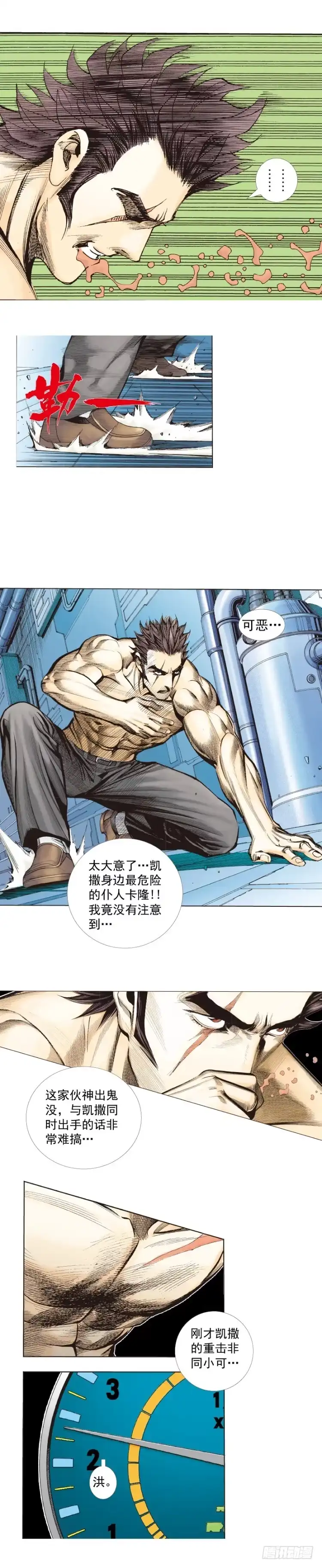 《杀道行者》第254话：凯撒的杀招 第43页