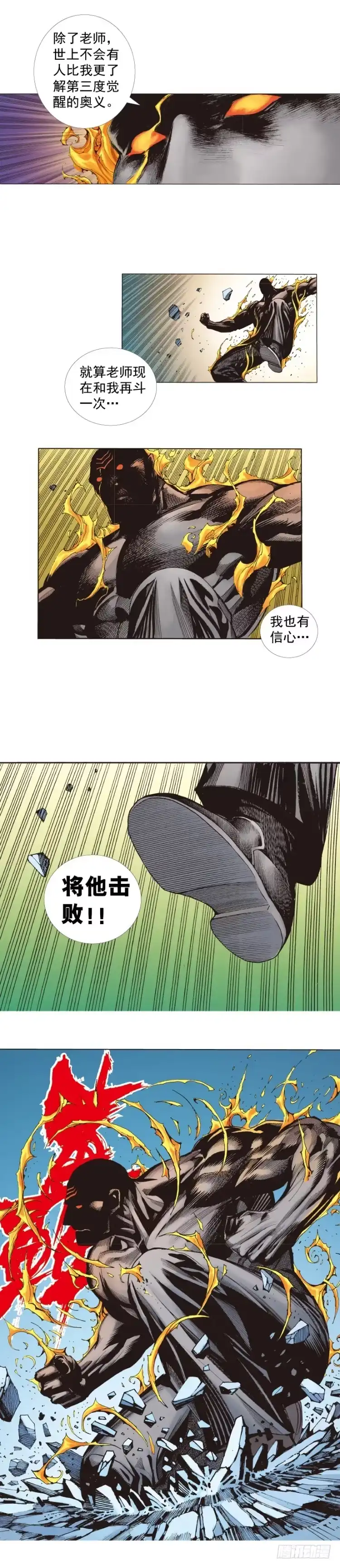 《杀道行者》第254话：凯撒的杀招 第3页