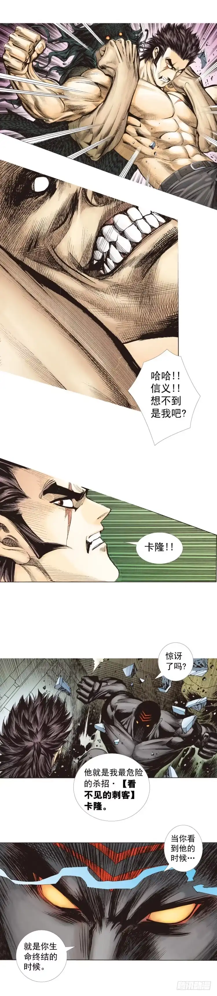 《杀道行者》第254话：凯撒的杀招 第35页