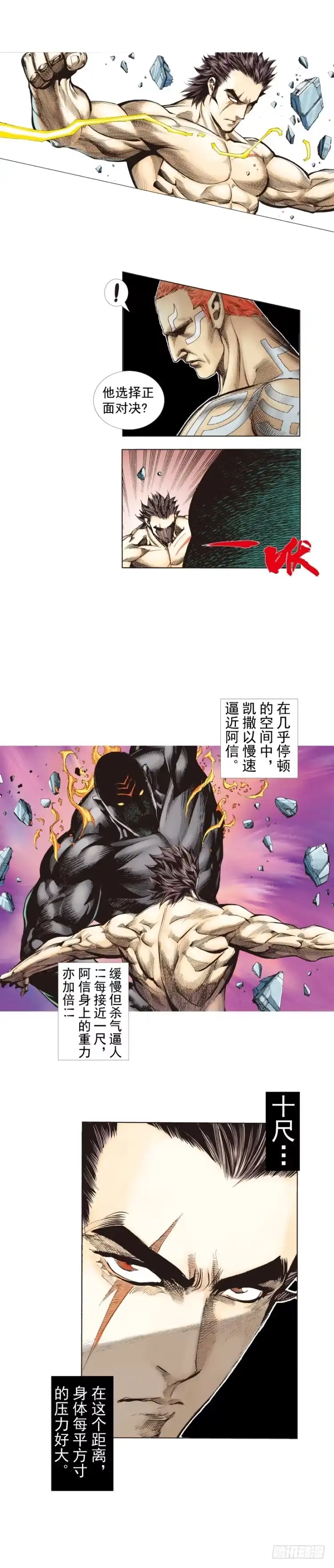 《杀道行者》第254话：凯撒的杀招 第7页