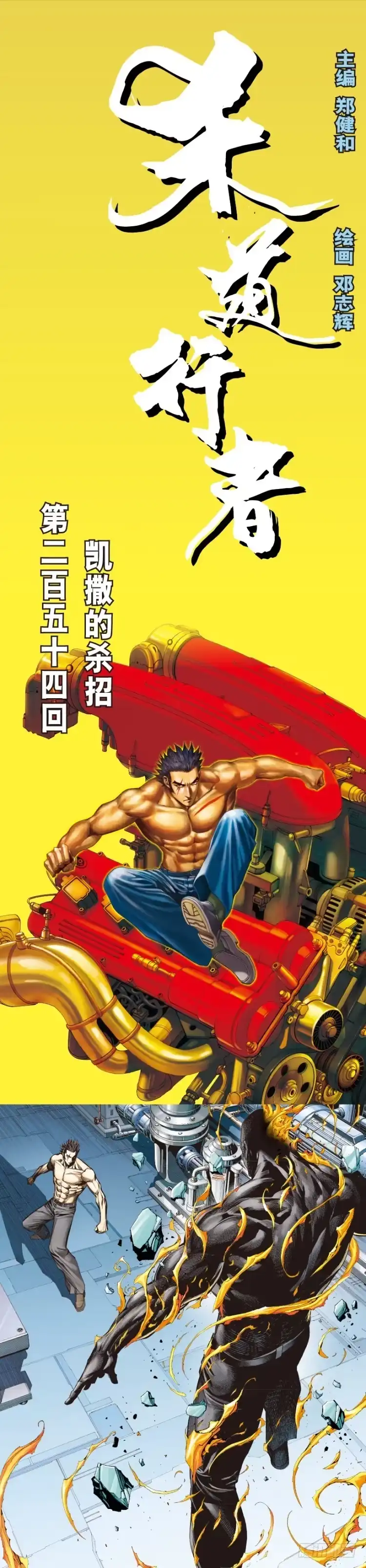 《杀道行者》第254话：凯撒的杀招 第1页
