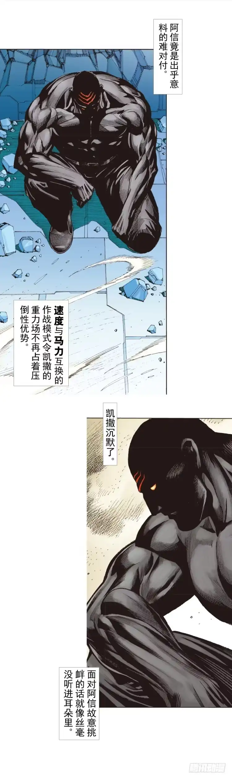 《杀道行者》第254话：凯撒的杀招 第26页