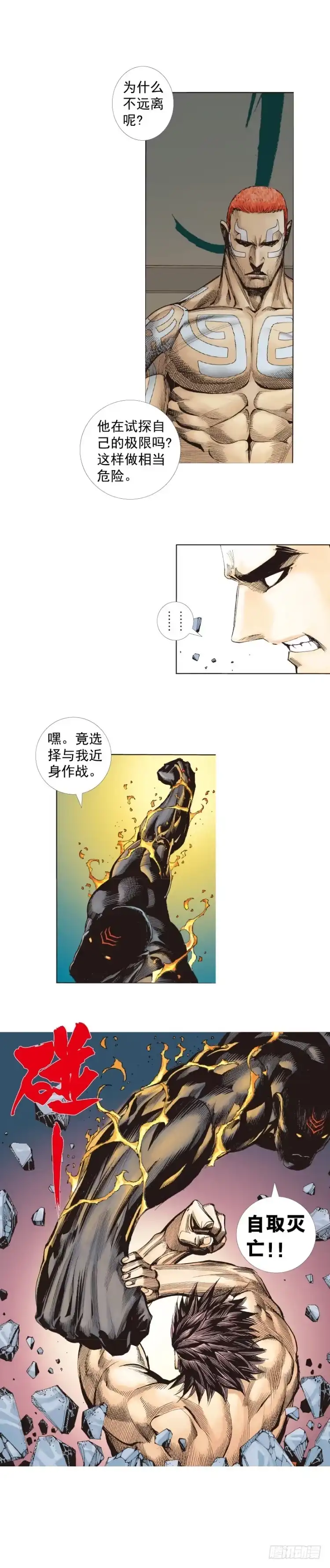 《杀道行者》第254话：凯撒的杀招 第12页