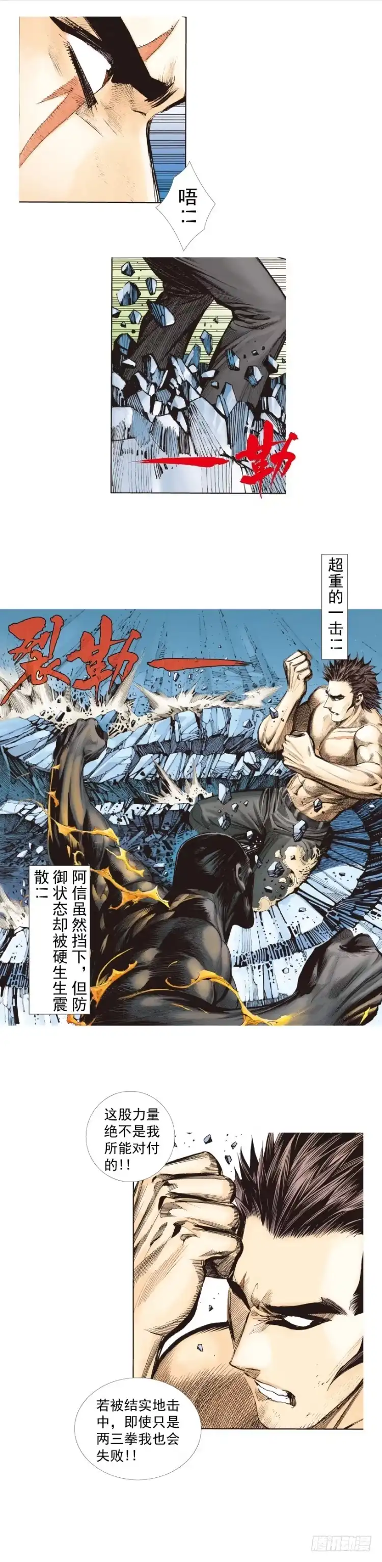 《杀道行者》第254话：凯撒的杀招 第9页