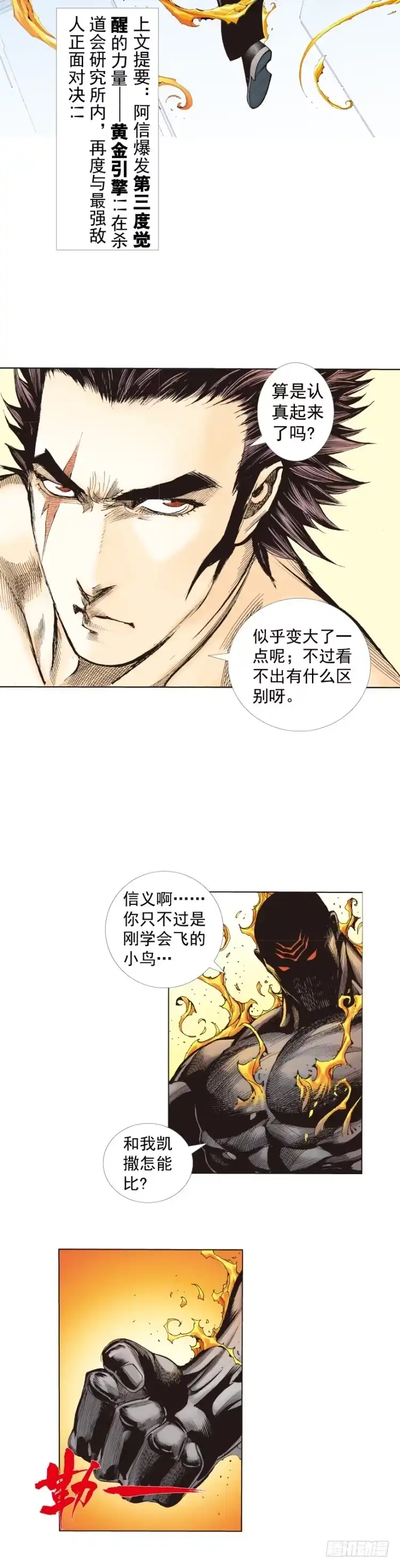 《杀道行者》第254话：凯撒的杀招 第2页