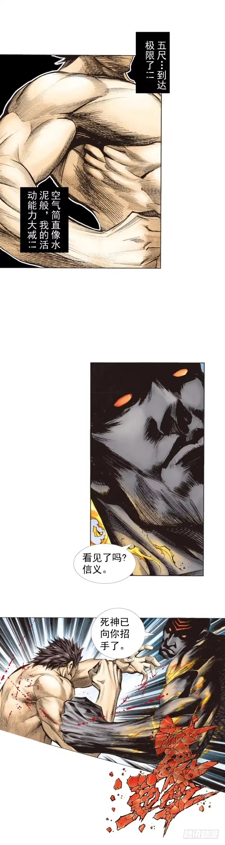 《杀道行者》第254话：凯撒的杀招 第8页