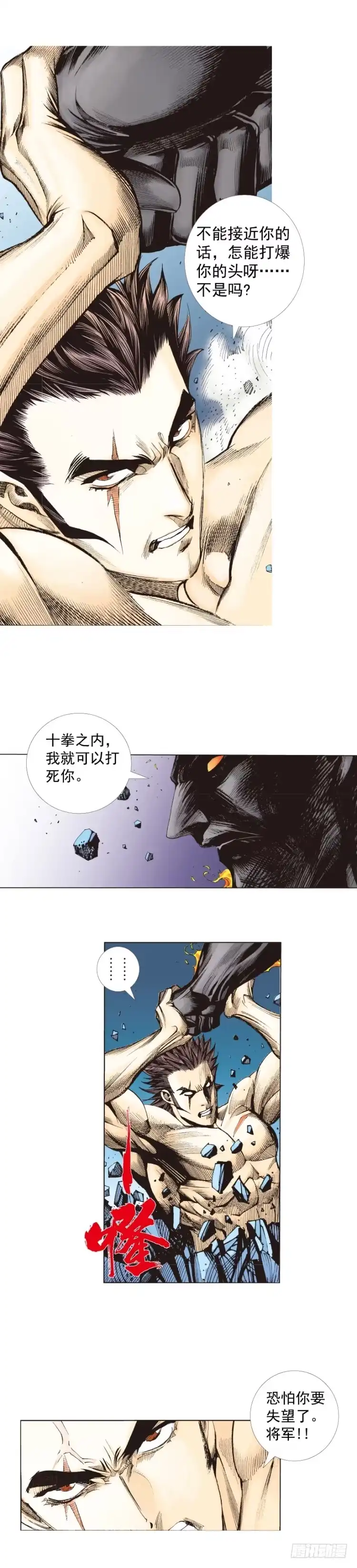 《杀道行者》第254话：凯撒的杀招 第13页