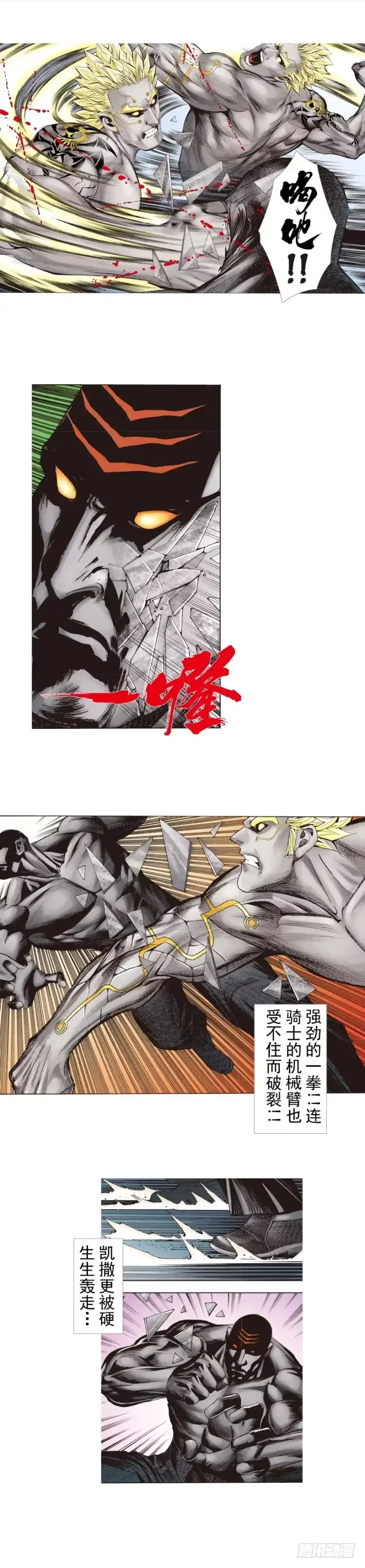 《杀道行者》第255话：黑暗巨神vs终极武器 第15页