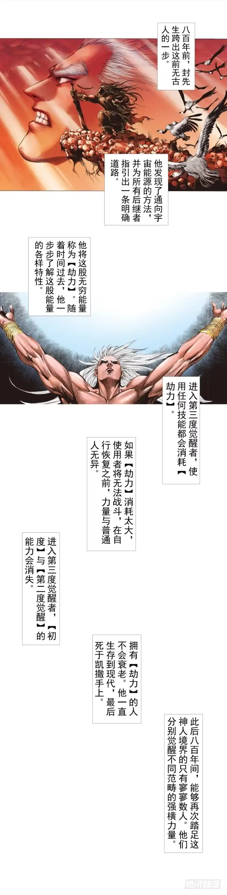 《杀道行者》第255话：黑暗巨神vs终极武器 第2页
