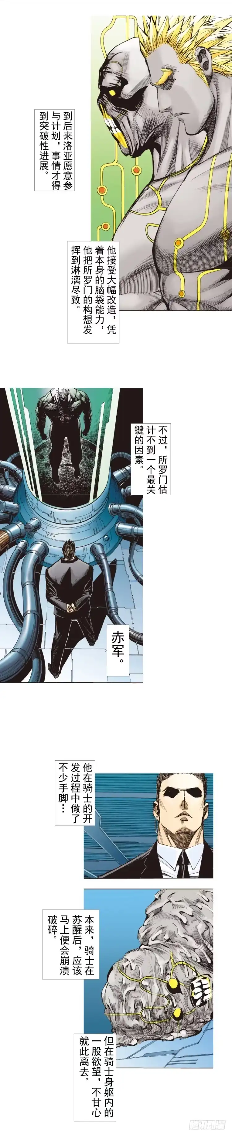 《杀道行者》第255话：黑暗巨神vs终极武器 第4页