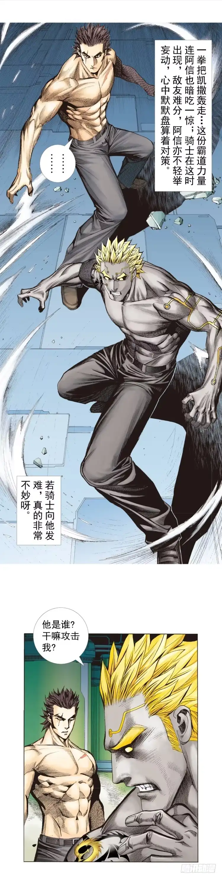 《杀道行者》第255话：黑暗巨神vs终极武器 第16页