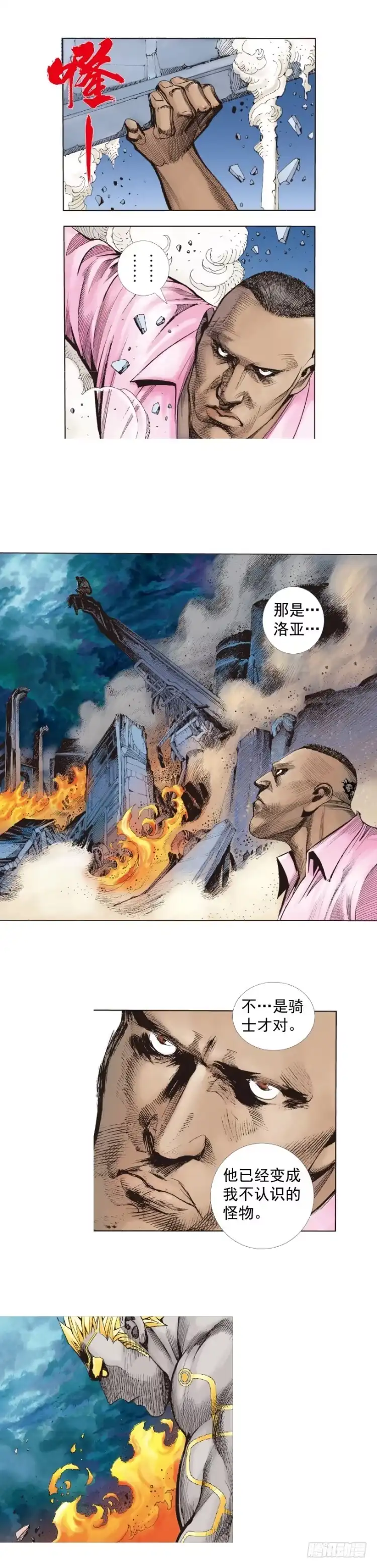 《杀道行者》第255话：黑暗巨神vs终极武器 第39页