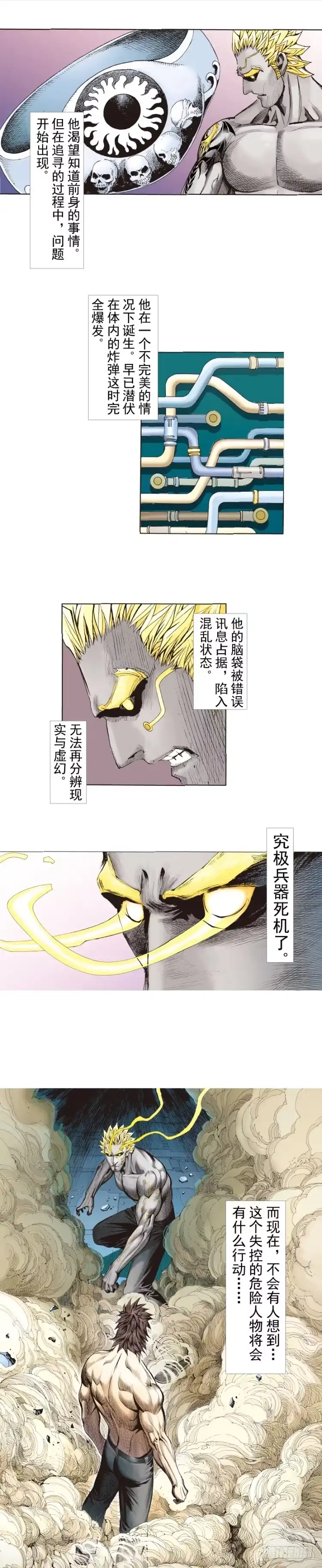 《杀道行者》第255话：黑暗巨神vs终极武器 第6页