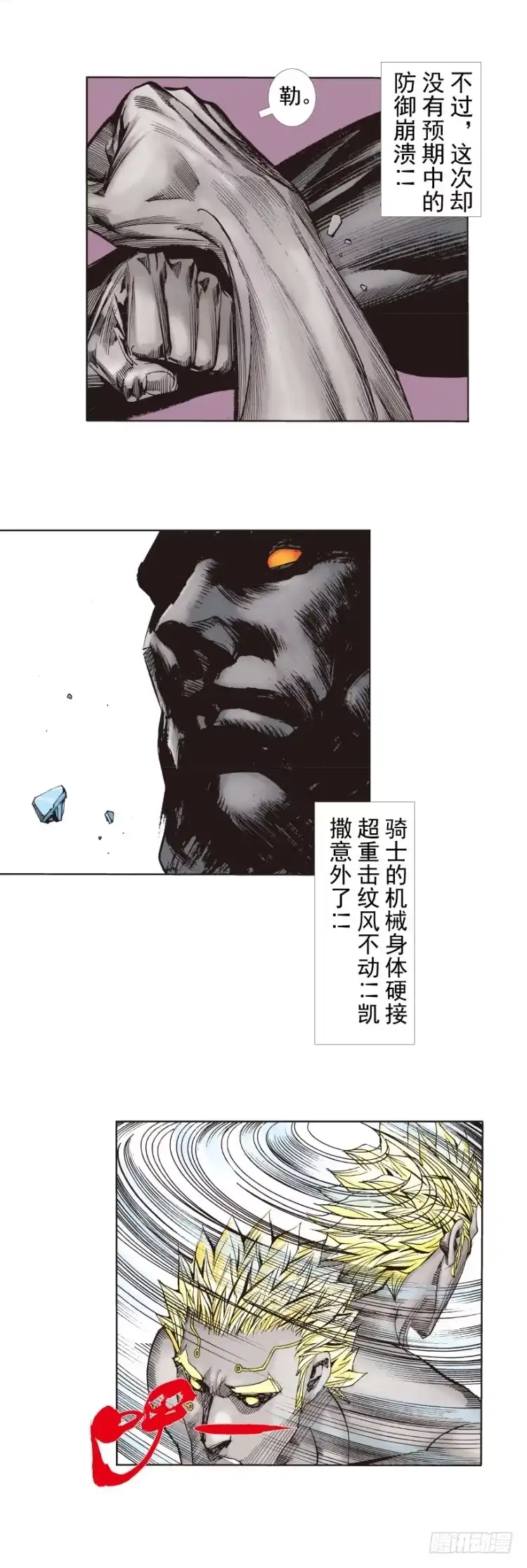 《杀道行者》第255话：黑暗巨神vs终极武器 第13页