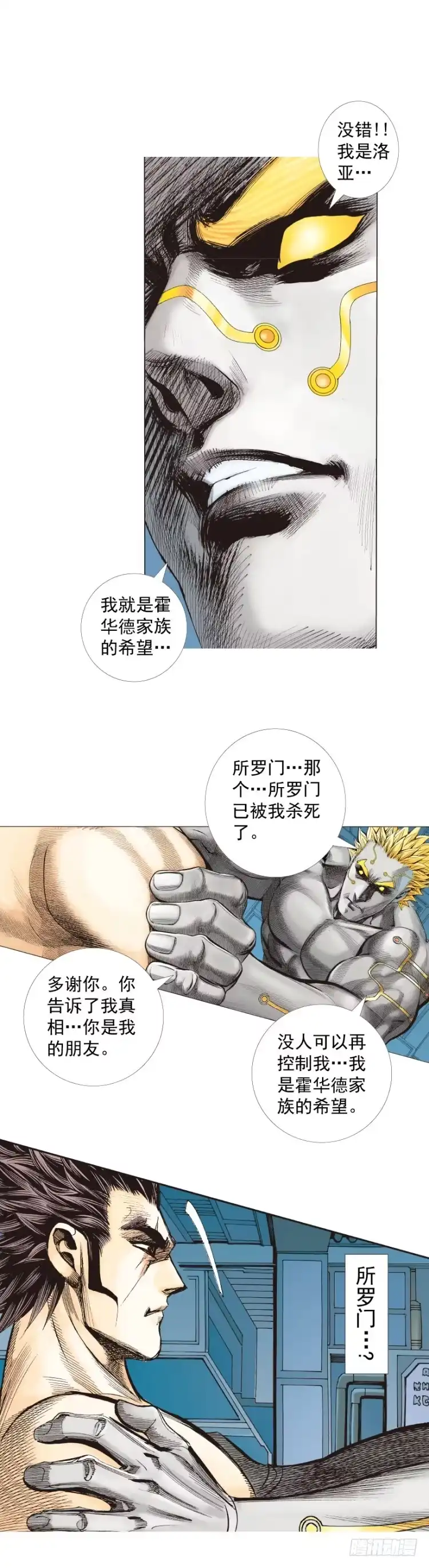 《杀道行者》第255话：黑暗巨神vs终极武器 第10页