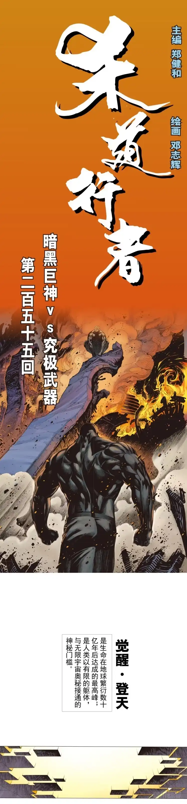 《杀道行者》第255话：黑暗巨神vs终极武器 第1页