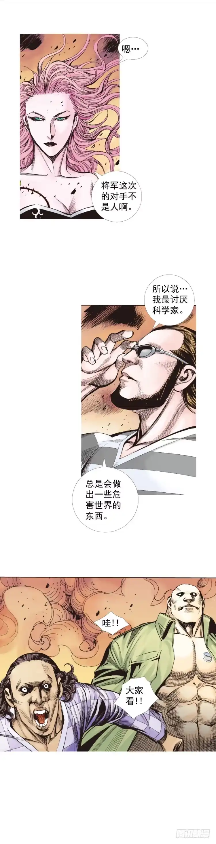 《杀道行者》第255话：黑暗巨神vs终极武器 第28页