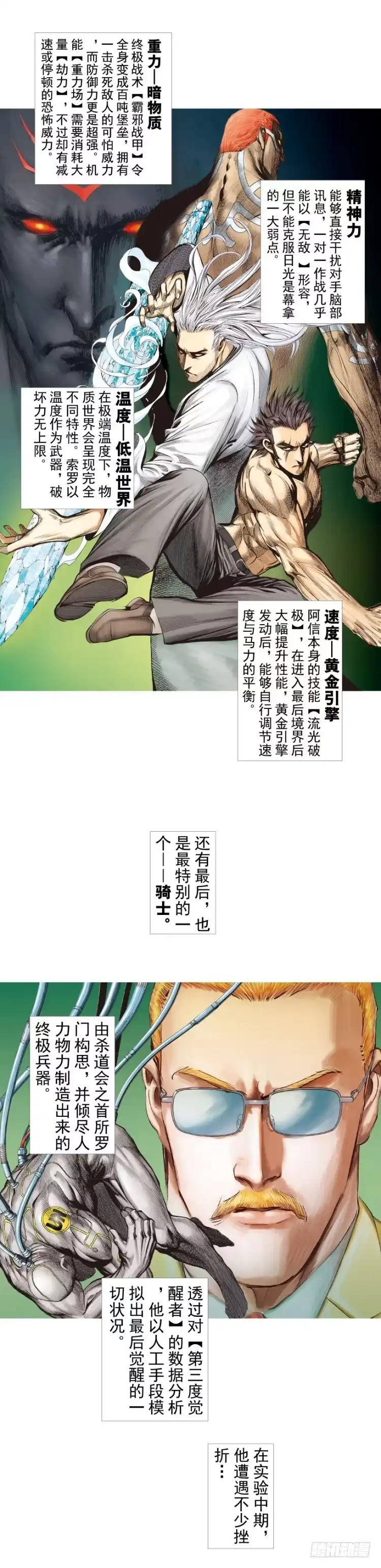 《杀道行者》第255话：黑暗巨神vs终极武器 第3页