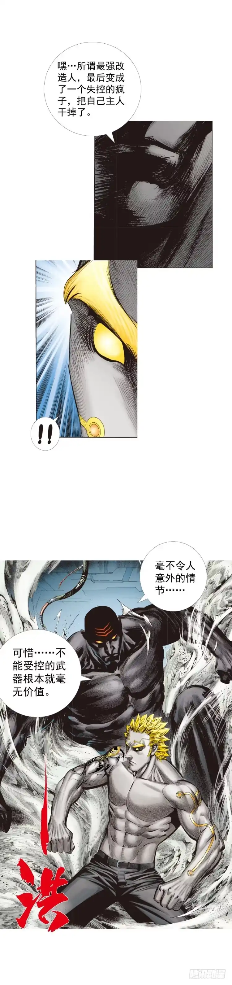 《杀道行者》第255话：黑暗巨神vs终极武器 第11页