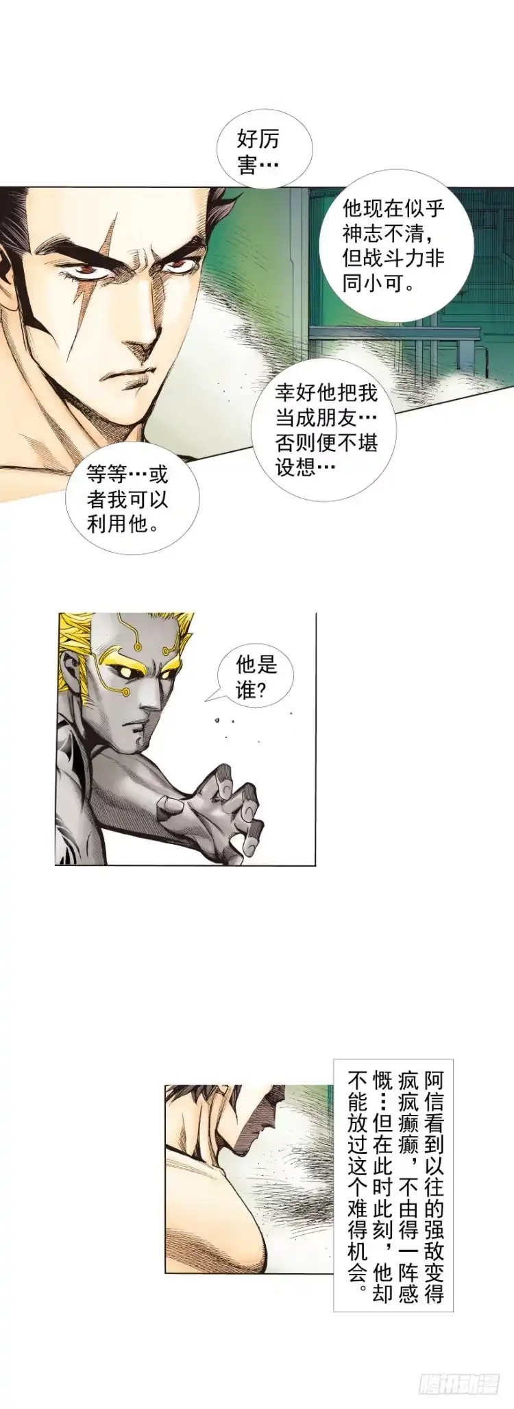 《杀道行者》第255话：黑暗巨神vs终极武器 第17页
