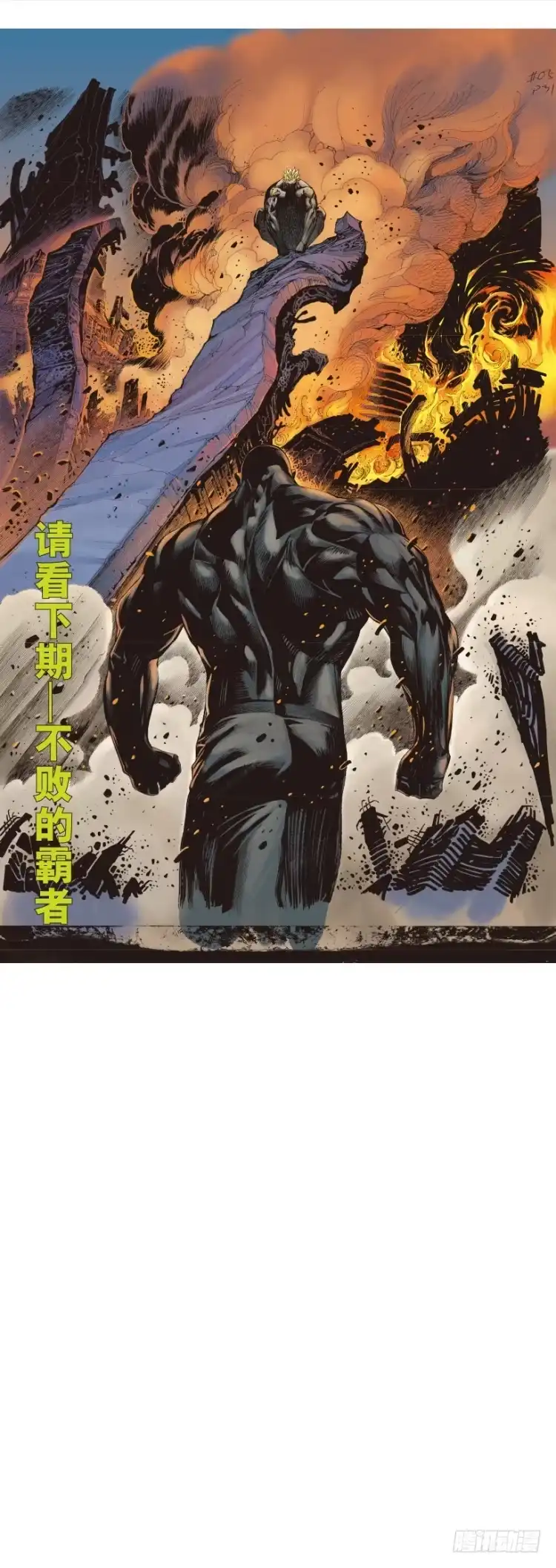 《杀道行者》第255话：黑暗巨神vs终极武器 第46页