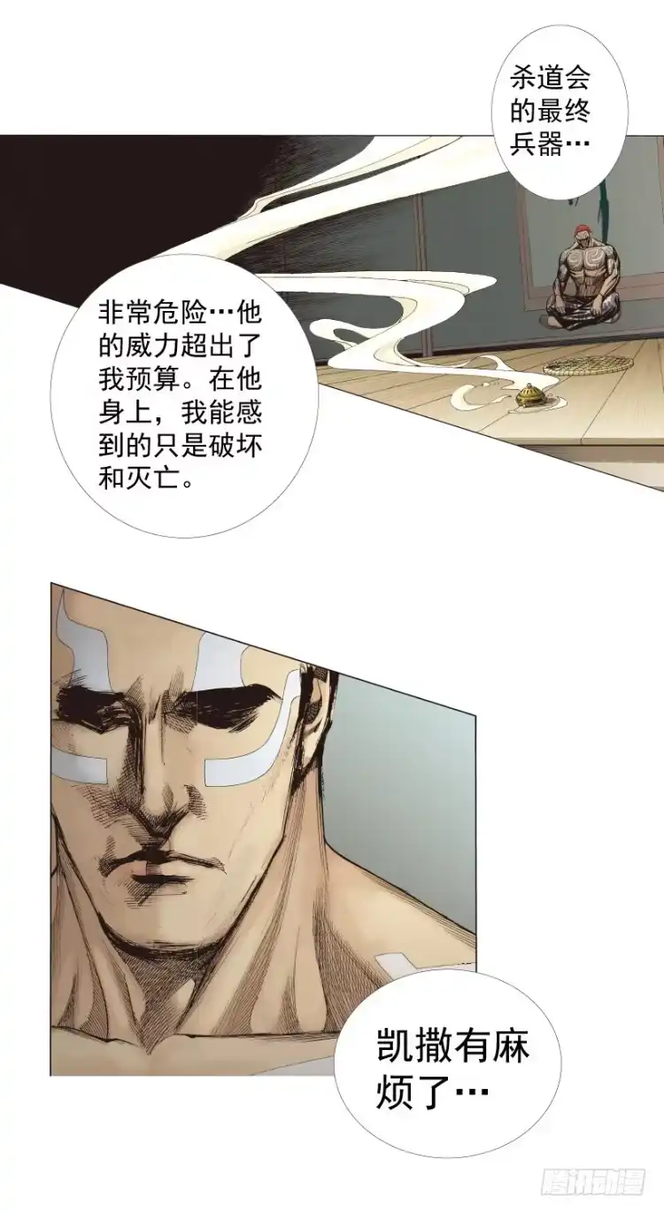 《杀道行者》第255话：黑暗巨神vs终极武器 第40页