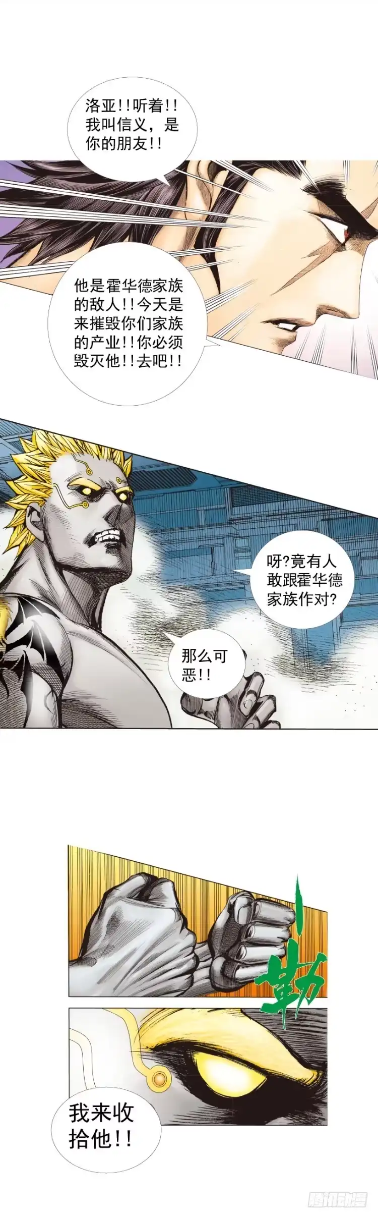 《杀道行者》第255话：黑暗巨神vs终极武器 第18页