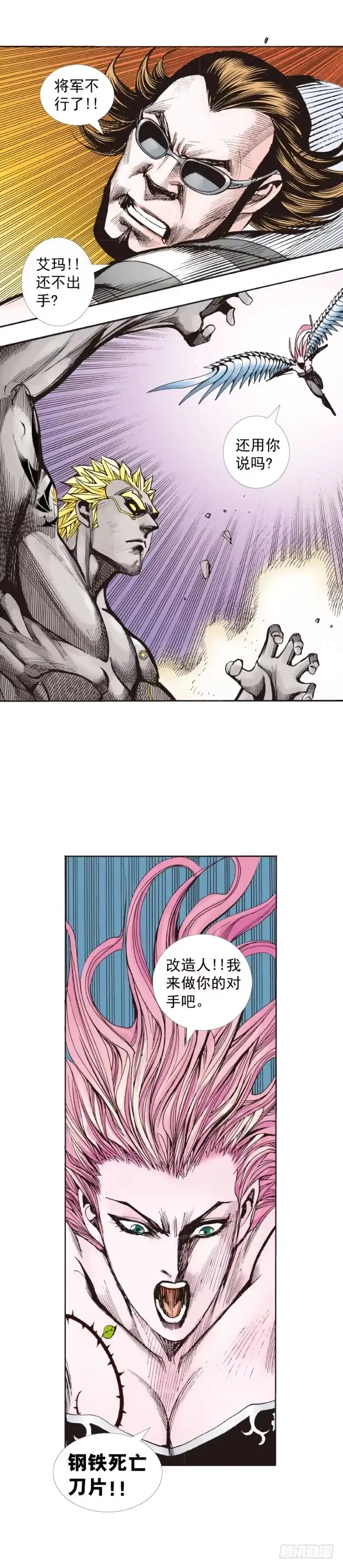 《杀道行者》第256话：不败的霸者 第25页