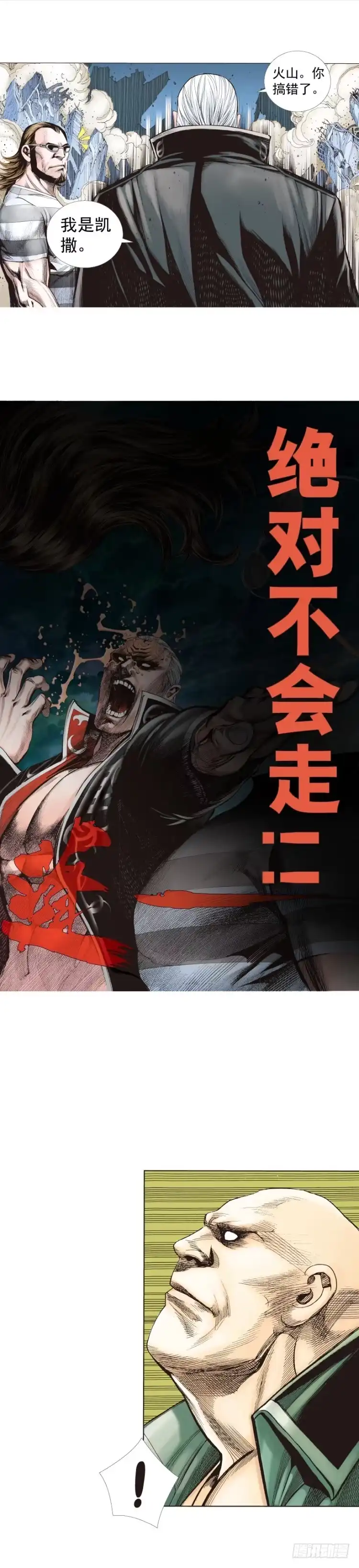 《杀道行者》第256话：不败的霸者 第29页