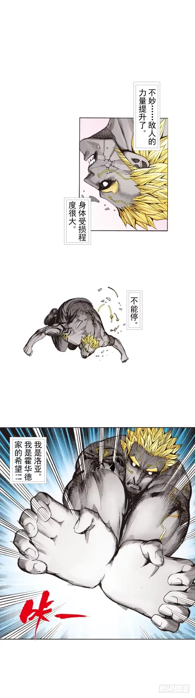 《杀道行者》第256话：不败的霸者 第39页