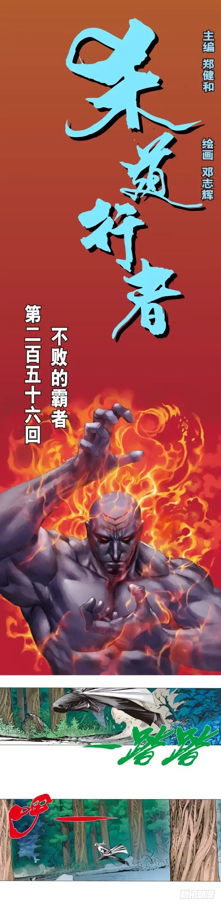 《杀道行者》第256话：不败的霸者 第1页
