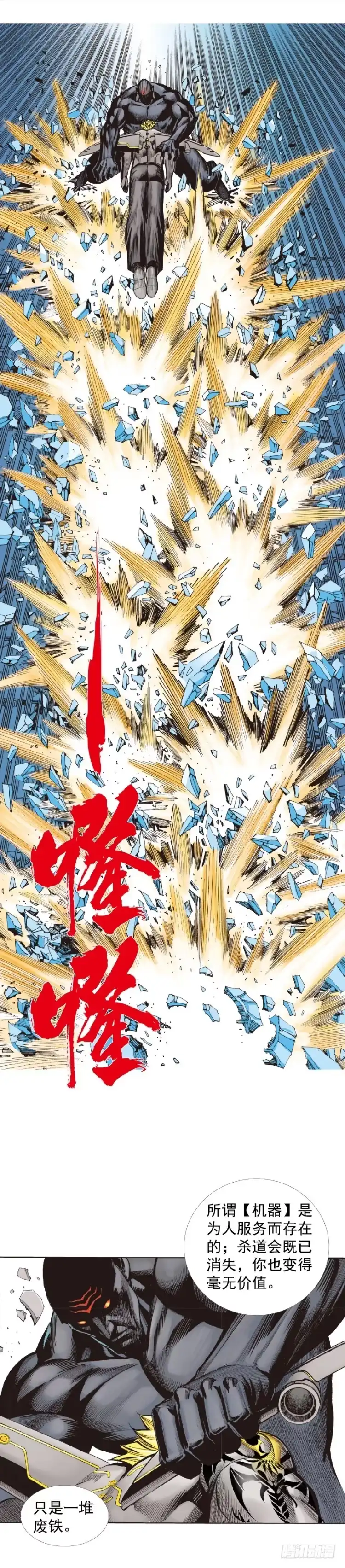 《杀道行者》第256话：不败的霸者 第7页