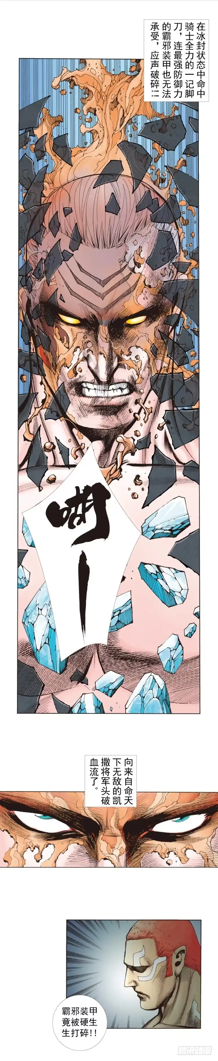 《杀道行者》第256话：不败的霸者 第20页