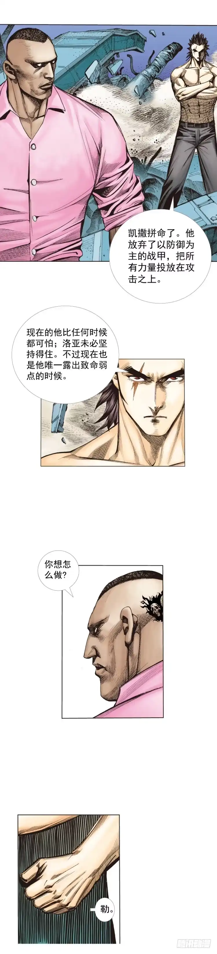 《杀道行者》第256话：不败的霸者 第43页