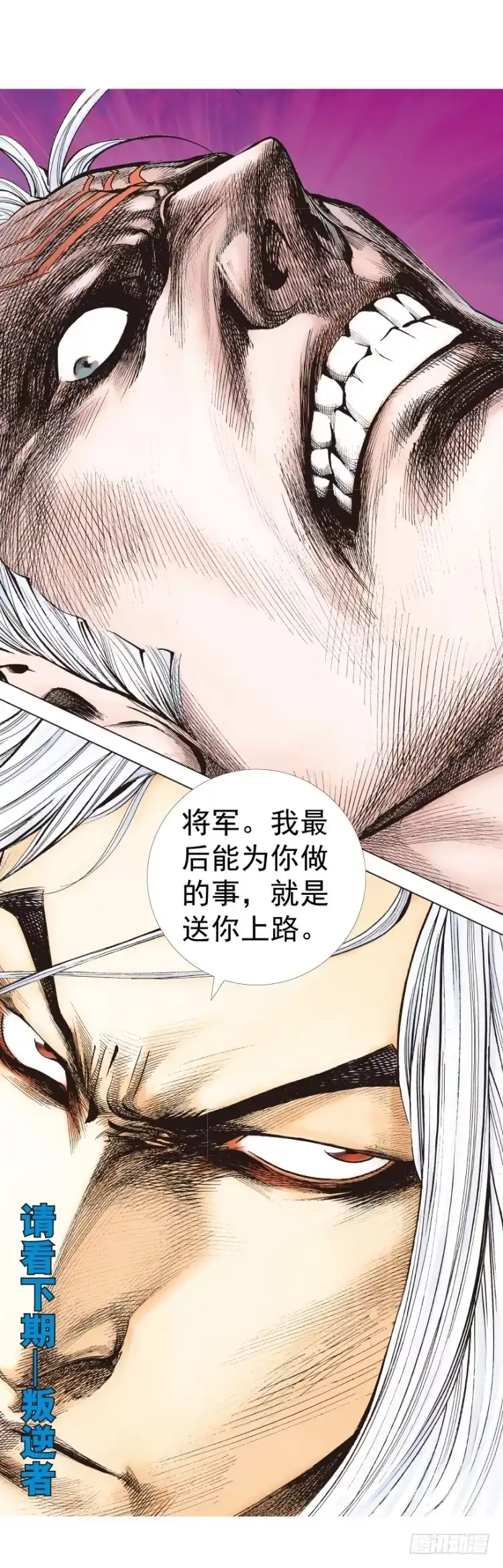 《杀道行者》第256话：不败的霸者 第55页