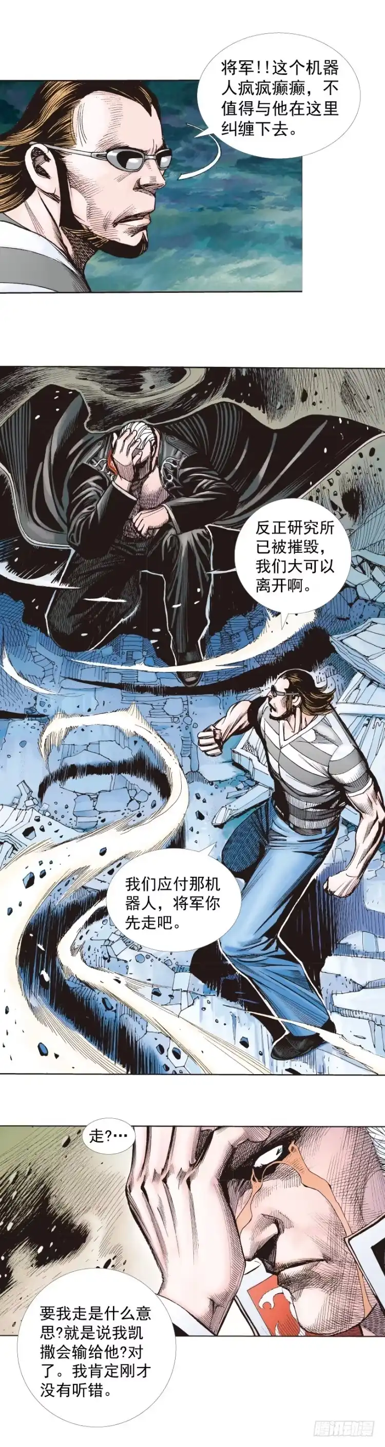 《杀道行者》第256话：不败的霸者 第27页