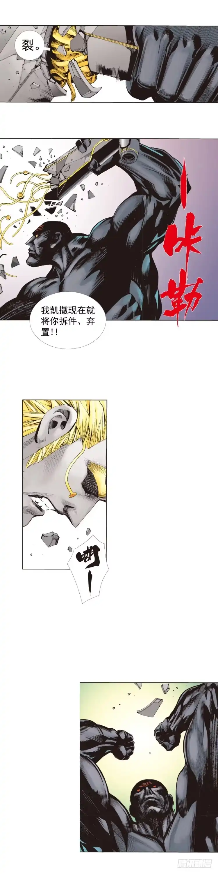 《杀道行者》第256话：不败的霸者 第8页