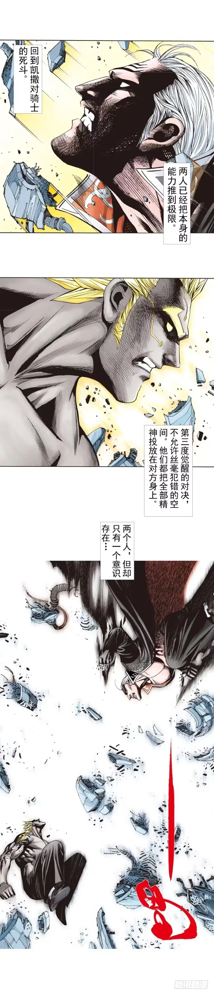 《杀道行者》第256话：不败的霸者 第45页