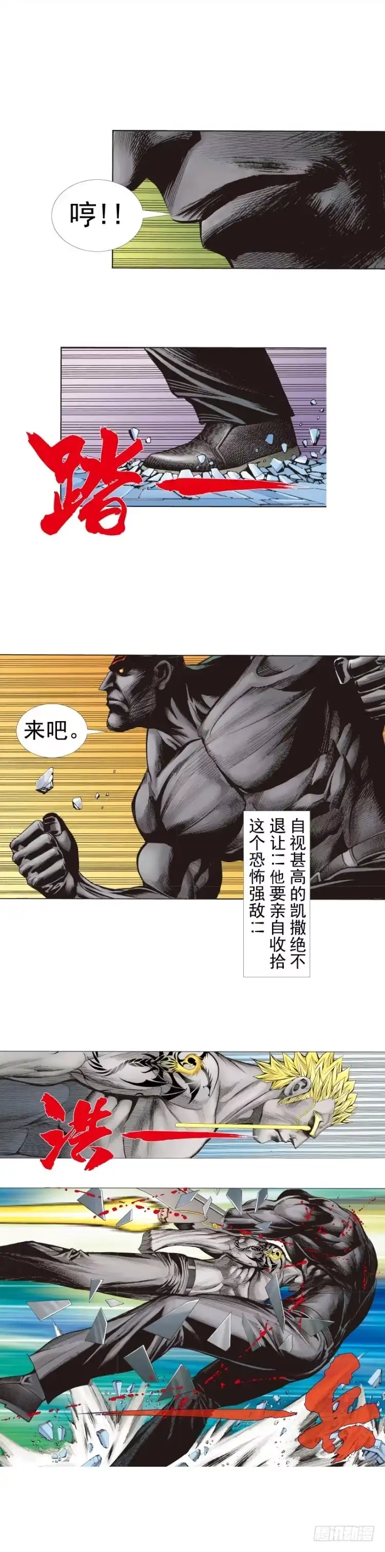 《杀道行者》第256话：不败的霸者 第6页