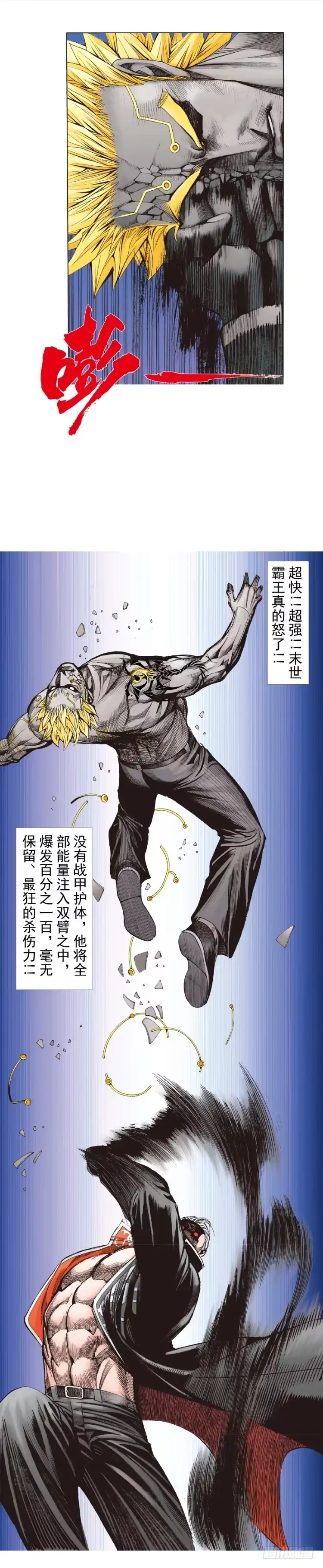 《杀道行者》第256话：不败的霸者 第38页